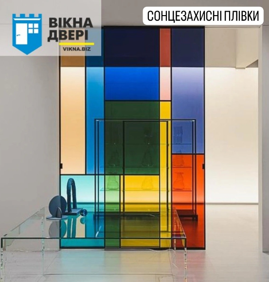 Сонцезахисні плівки.