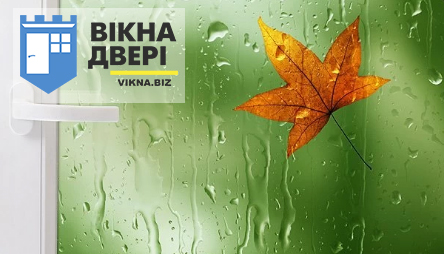 Пластикові вікна та екологія