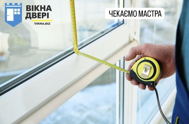 Як підготуватись до виклику замірника?